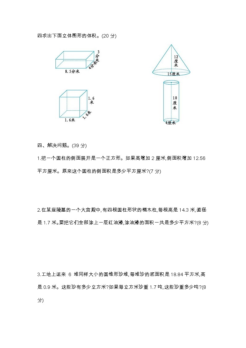2022年北师大版小学数学六年级下册第一单元测试卷03（含答案）第3页