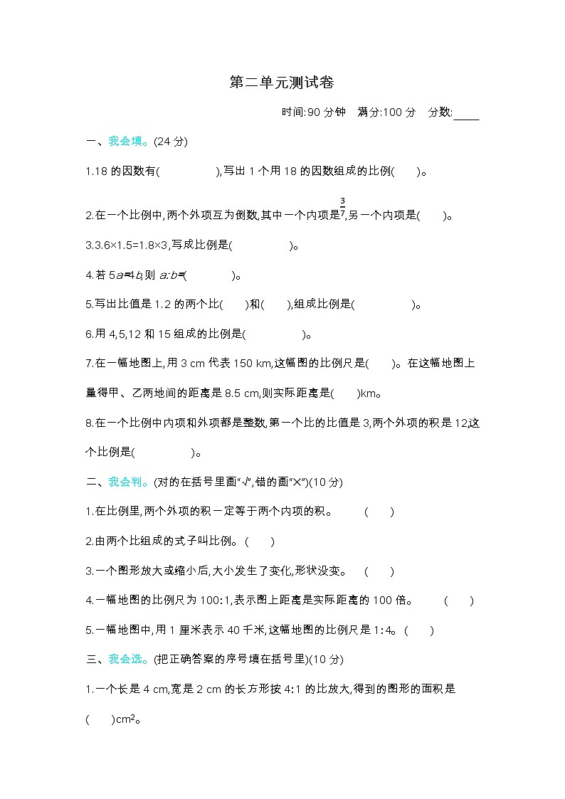 2022年北师大版小学数学六年级下册第二单元测试卷03（含答案）第1页