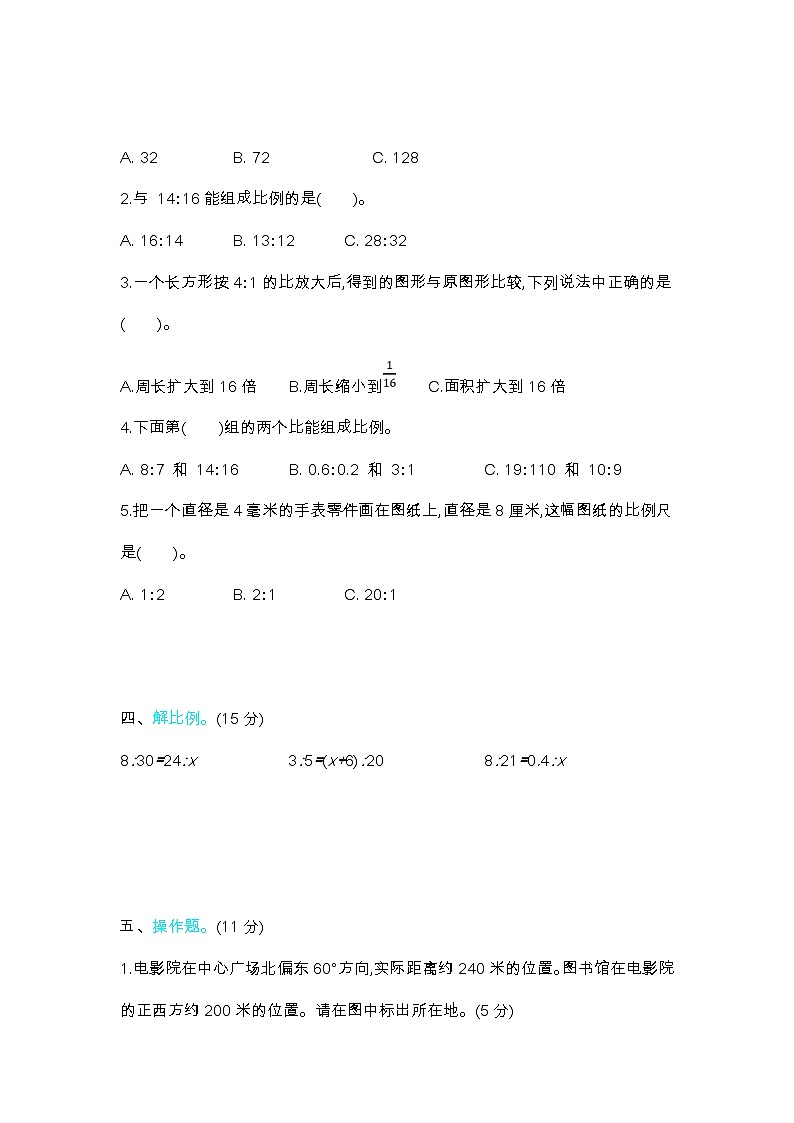 2022年北师大版小学数学六年级下册第二单元测试卷03（含答案）第2页