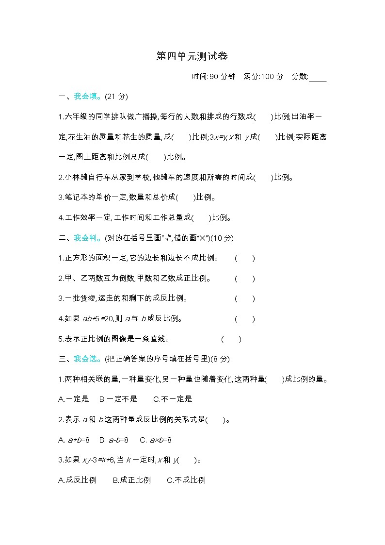 2022年北师大版小学数学六年级下册第四单元测试卷03（含答案）01