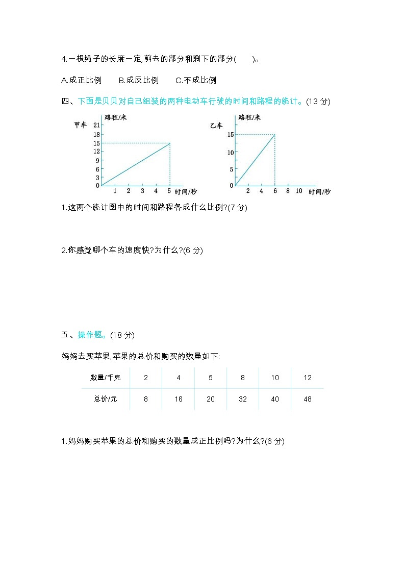 2022年北师大版小学数学六年级下册第四单元测试卷03（含答案）02