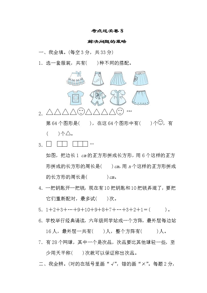 2022年北师大版小学数学六年级下册小升初考点过关卷08（含答案）第1页