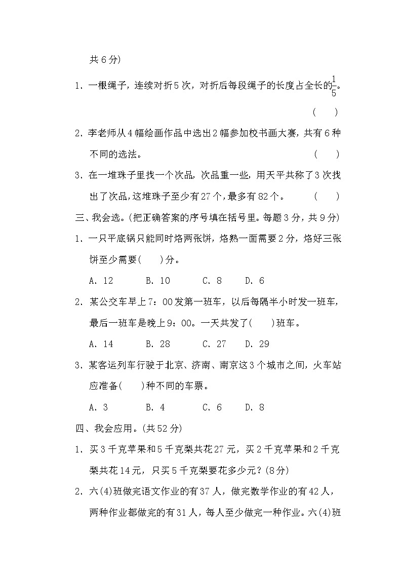 2022年北师大版小学数学六年级下册小升初考点过关卷08（含答案）第2页