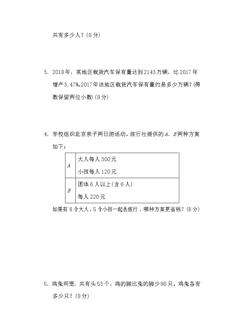 2022年北师大版小学数学六年级下册小升初考点过关卷08（含答案）第3页
