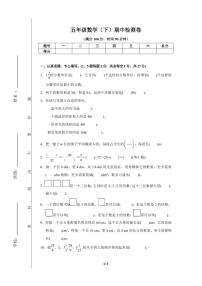 5年级下学期期中检测卷