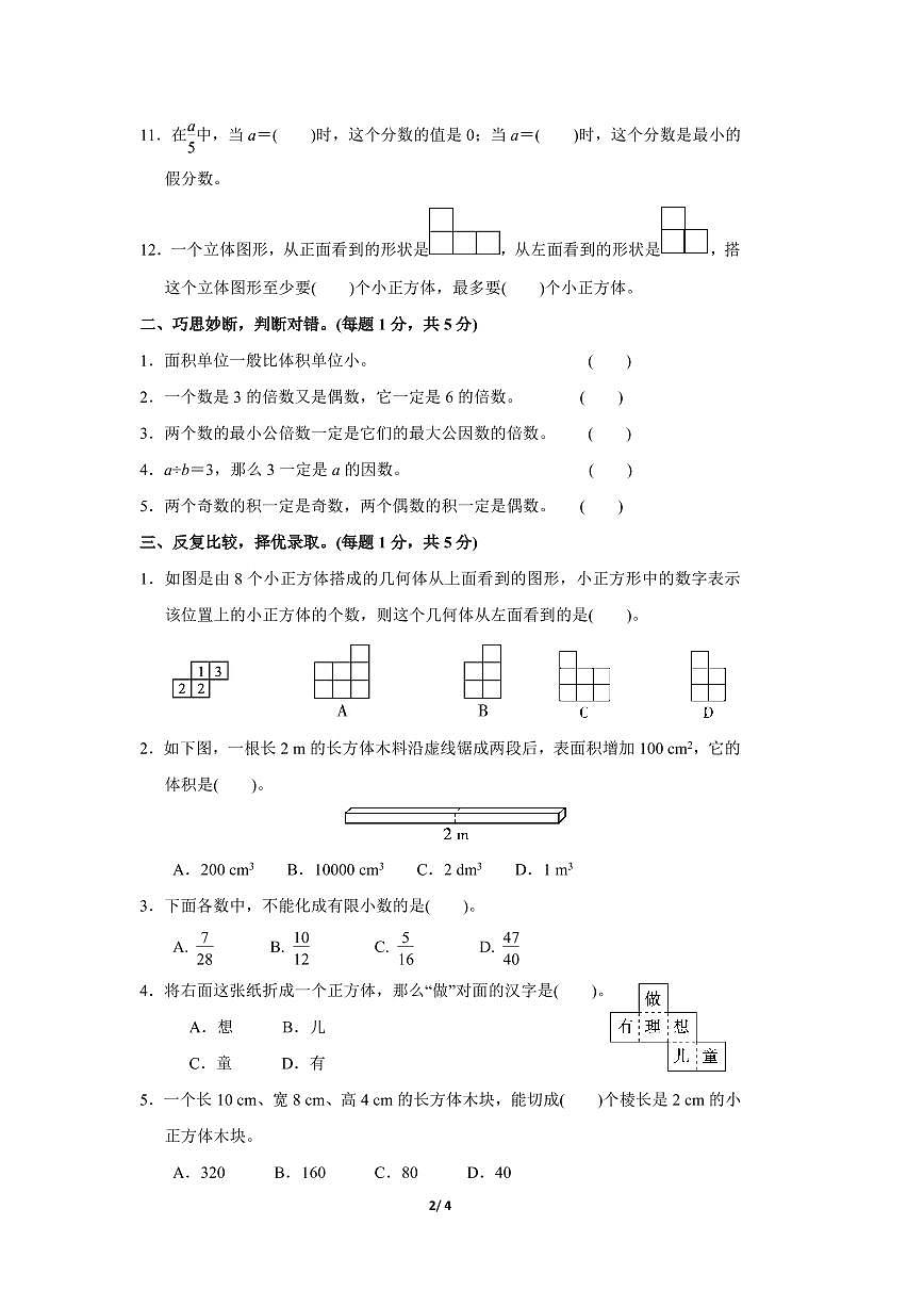 5年级下学期期中检测卷第2页