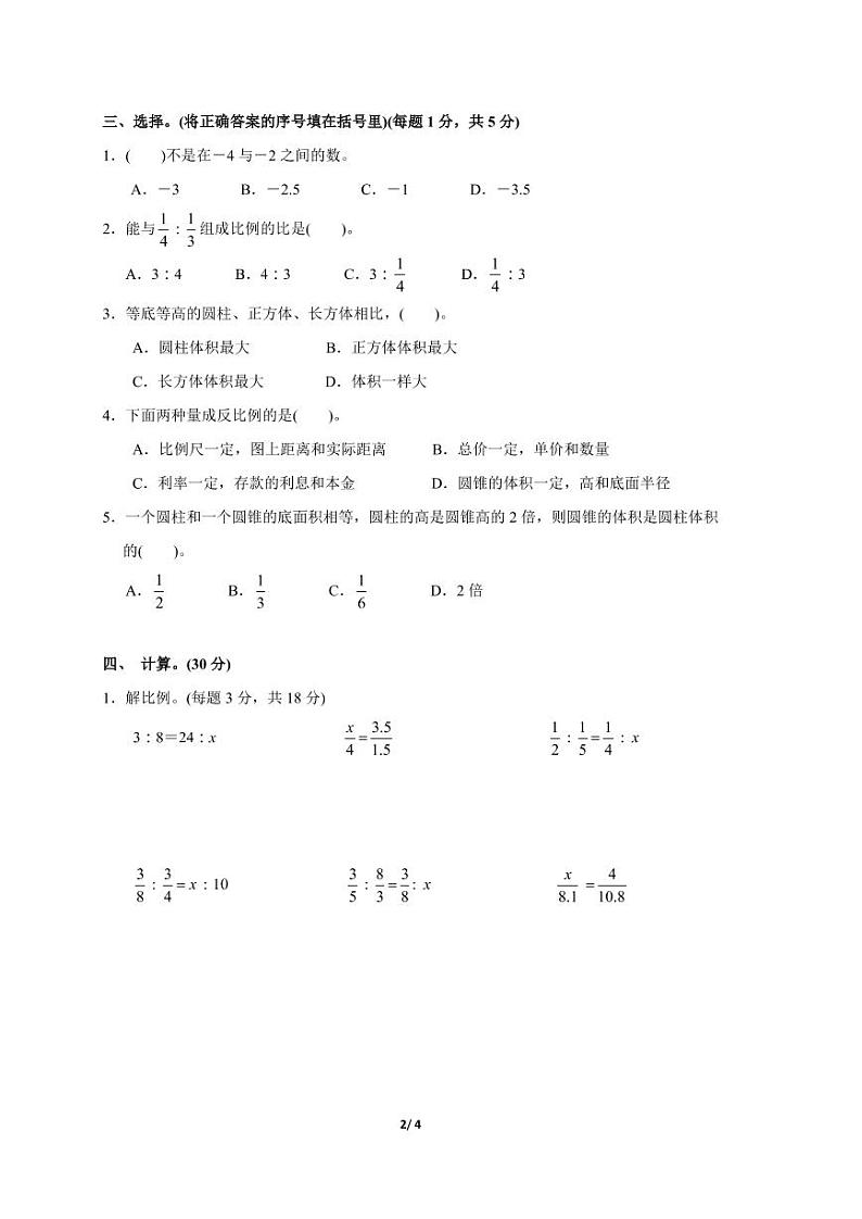 6年级下学期期中检测卷第2页