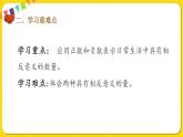 人教版数学六年级下册第一单元——第3课时    整理与复习课件PPT