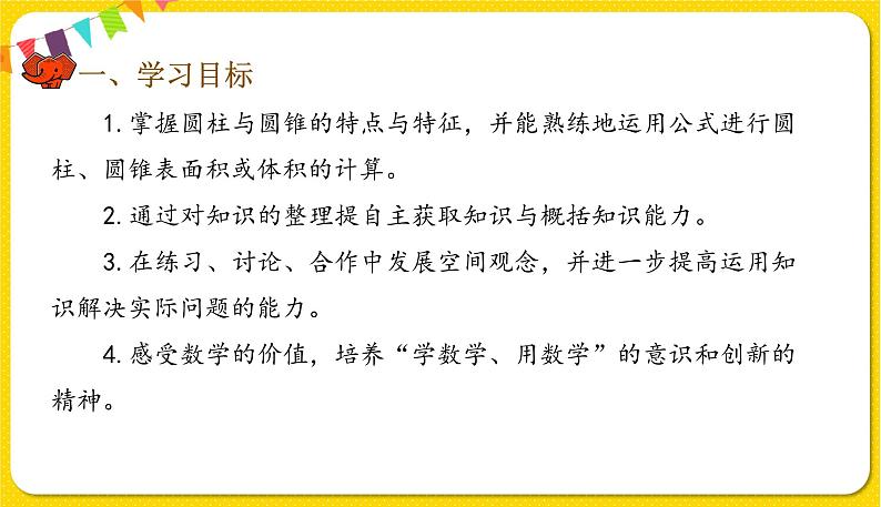 人教版数学六年级下册第三单元——第12课时   整理与复习课件PPT02