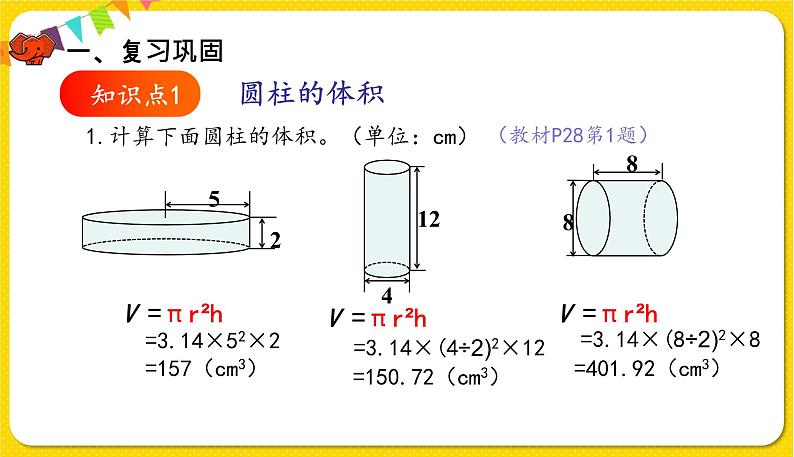 人教版数学六年级下册第三单元——第8课时   练习五课件PPT第2页