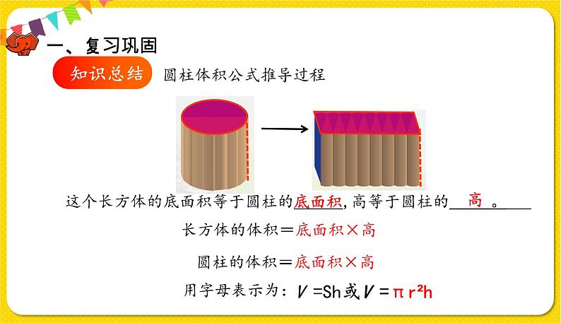 人教版数学六年级下册第三单元——第8课时   练习五课件PPT第3页