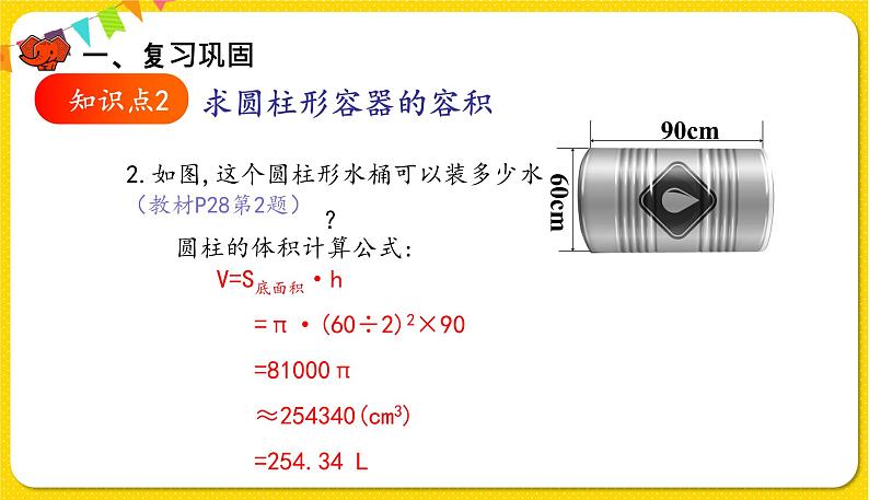 人教版数学六年级下册第三单元——第8课时   练习五课件PPT第4页