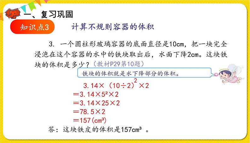 人教版数学六年级下册第三单元——第8课时   练习五课件PPT第6页