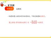 人教版数学六年级下册第四单元——第11课时 练习十课件PPT