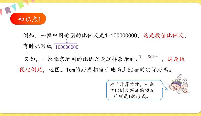 人教版数学六年级下册第四单元——第11课时 练习十课件PPT第3页