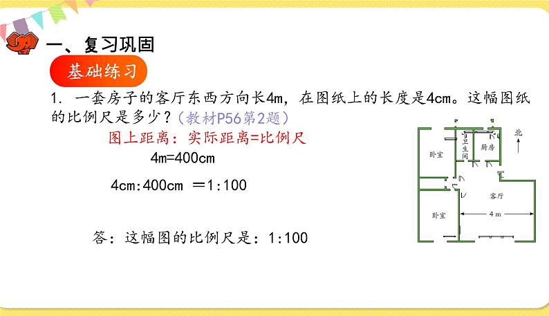 人教版数学六年级下册第四单元——第11课时 练习十课件PPT第4页