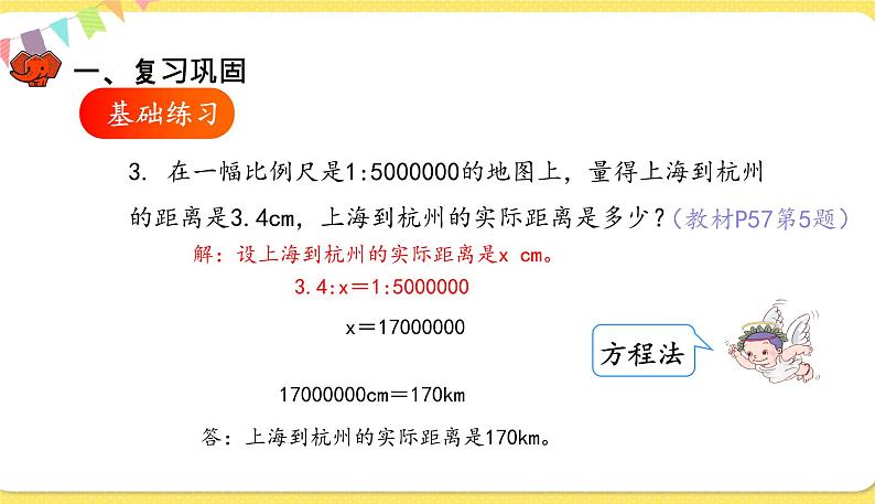 人教版数学六年级下册第四单元——第11课时 练习十课件PPT第8页