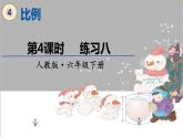 人教版数学六年级下册第四单元——第4课时 练习八课件PPT