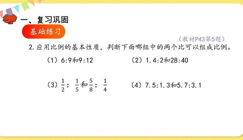 人教版数学六年级下册第四单元——第4课时 练习八课件PPT06