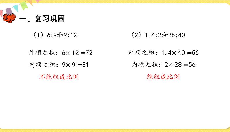 人教版数学六年级下册第四单元——第4课时 练习八课件PPT07