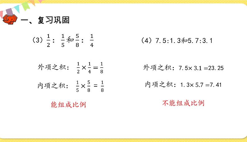 人教版数学六年级下册第四单元——第4课时 练习八课件PPT08