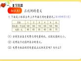 人教版数学六年级下册第四单元——第7课时 练习九课件PPT