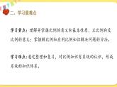 人教版数学六年级下册第四单元——第16课时 整理与复习课件PPT