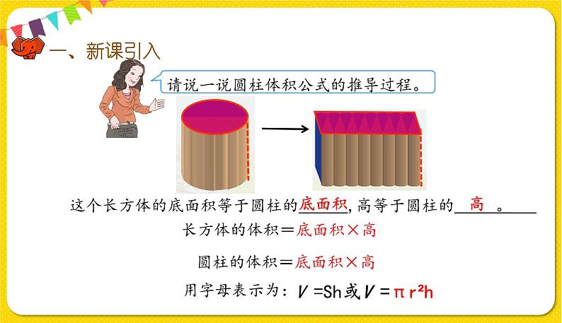 人教版数学六年级下册第三单元——第7课时  解决问题课件PPT第2页