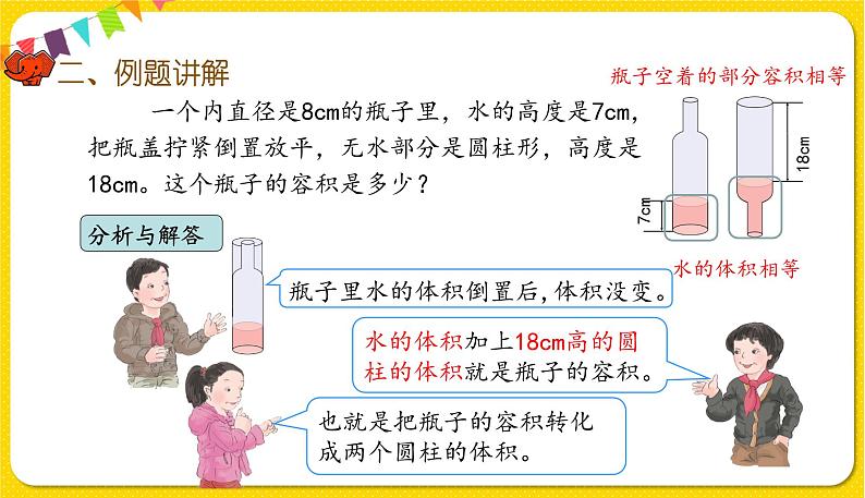 人教版数学六年级下册第三单元——第7课时  解决问题课件PPT第4页