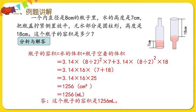 人教版数学六年级下册第三单元——第7课时  解决问题课件PPT第5页