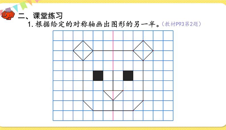 人教版数学六年级下册第六单元——图形与几何第6课时 练习十九课件PPT05