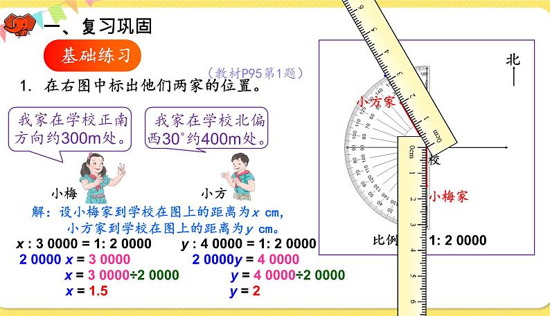 人教版数学六年级下册第六单元——图形与几何第8课时 练习二十课件PPT第3页