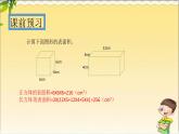 人教版 数学 六（下）知识点PPT：4.圆柱表面积的意义和计算方法