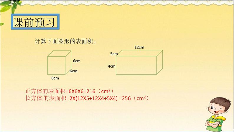 人教版 数学 六（下）知识点PPT：4.圆柱表面积的意义和计算方法第2页