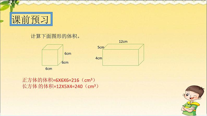 人教版 数学 六（下）知识点PPT：5.圆柱体积的计算公式第2页