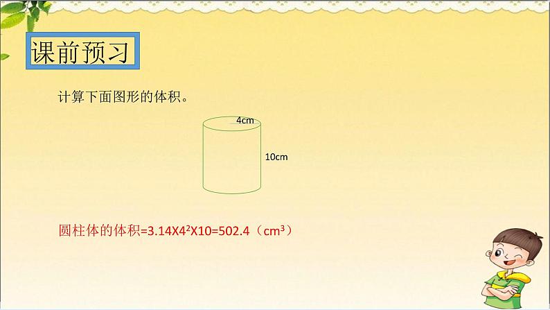 人教版 数学 六（下）知识点PPT：6.圆锥体积的计算公式第2页