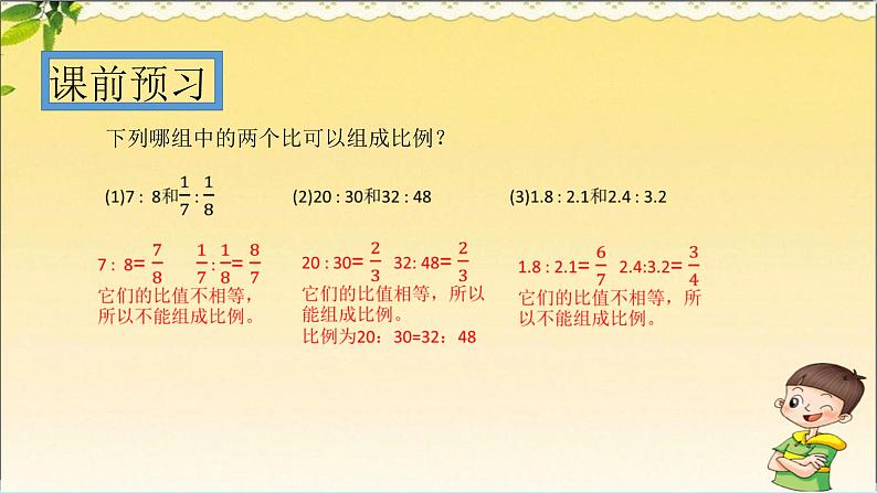 人教版 数学 六（下）知识点PPT：7.解比例的意义02