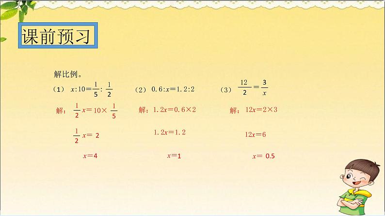 人教版 数学 六（下）知识点PPT：8.正比例的意义第2页