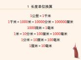 人教版 数学 六（下）实用知识：小学数学公式大全——单位换算课件PPT