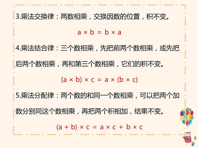 人教版 数学 六（下）实用知识：小学数学公式大全——定义、定理公式课件PPT第3页