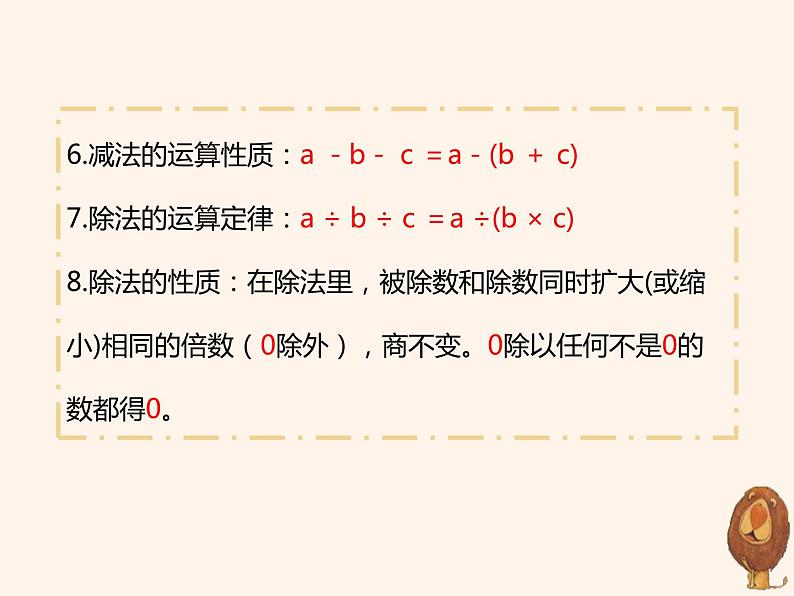 人教版 数学 六（下）实用知识：小学数学公式大全——定义、定理公式课件PPT第4页