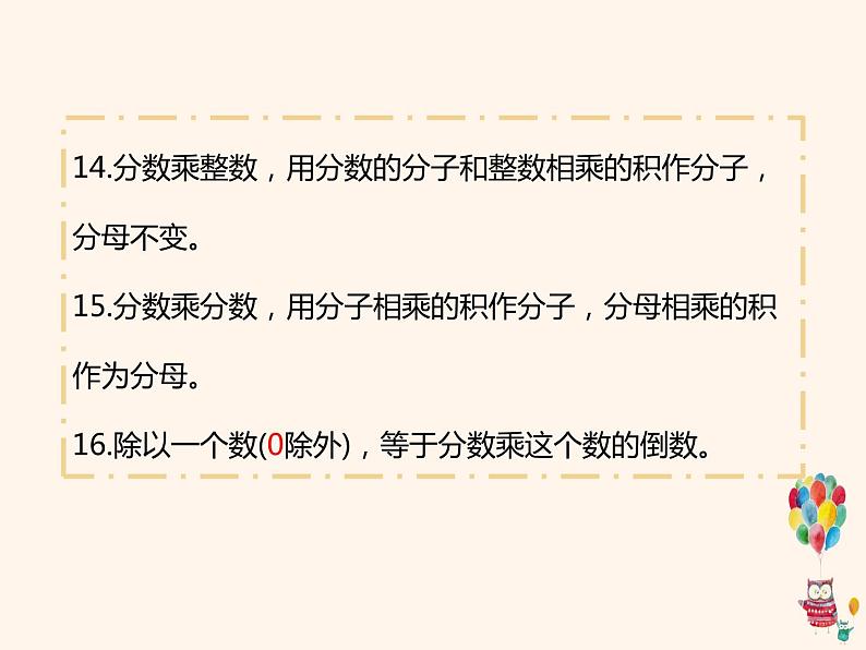 人教版 数学 六（下）实用知识：小学数学公式大全——定义、定理公式课件PPT第7页