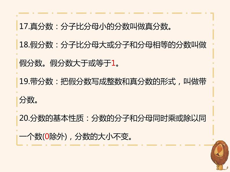 人教版 数学 六（下）实用知识：小学数学公式大全——定义、定理公式课件PPT第8页