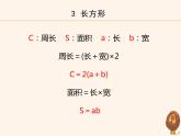 人教版 数学 六（下）实用知识：小学数学公式大全——图形计算公式课件PPT