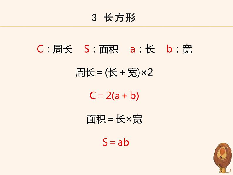 人教版 数学 六（下）实用知识：小学数学公式大全——图形计算公式课件PPT第4页