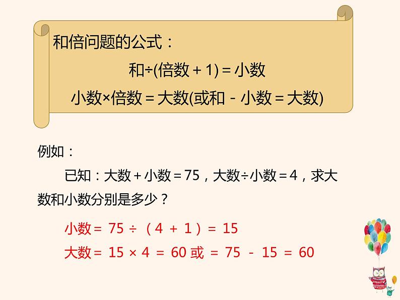 人教版 数学 六（下）实用知识：小学数学公式大全——小学奥数公式课件PPT第3页