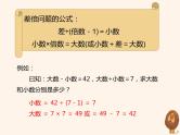 人教版 数学 六（下）实用知识：小学数学公式大全——小学奥数公式课件PPT