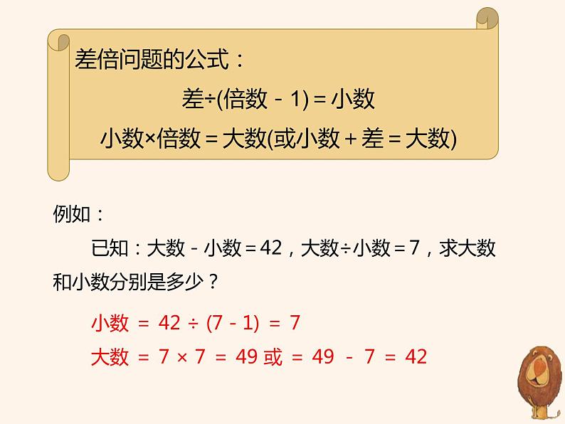 人教版 数学 六（下）实用知识：小学数学公式大全——小学奥数公式课件PPT第4页