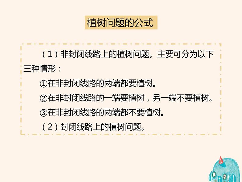 人教版 数学 六（下）实用知识：小学数学公式大全——小学奥数公式课件PPT第5页