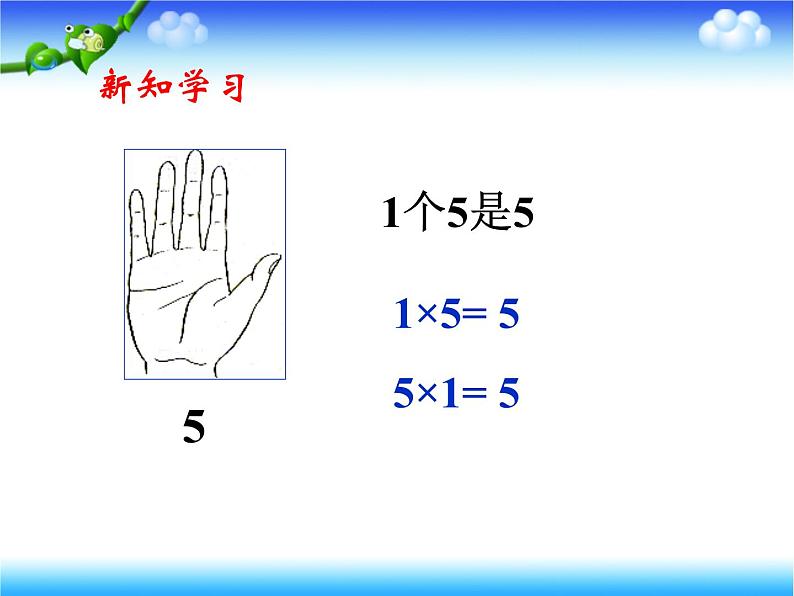 《5的乘法口诀》参考课件03